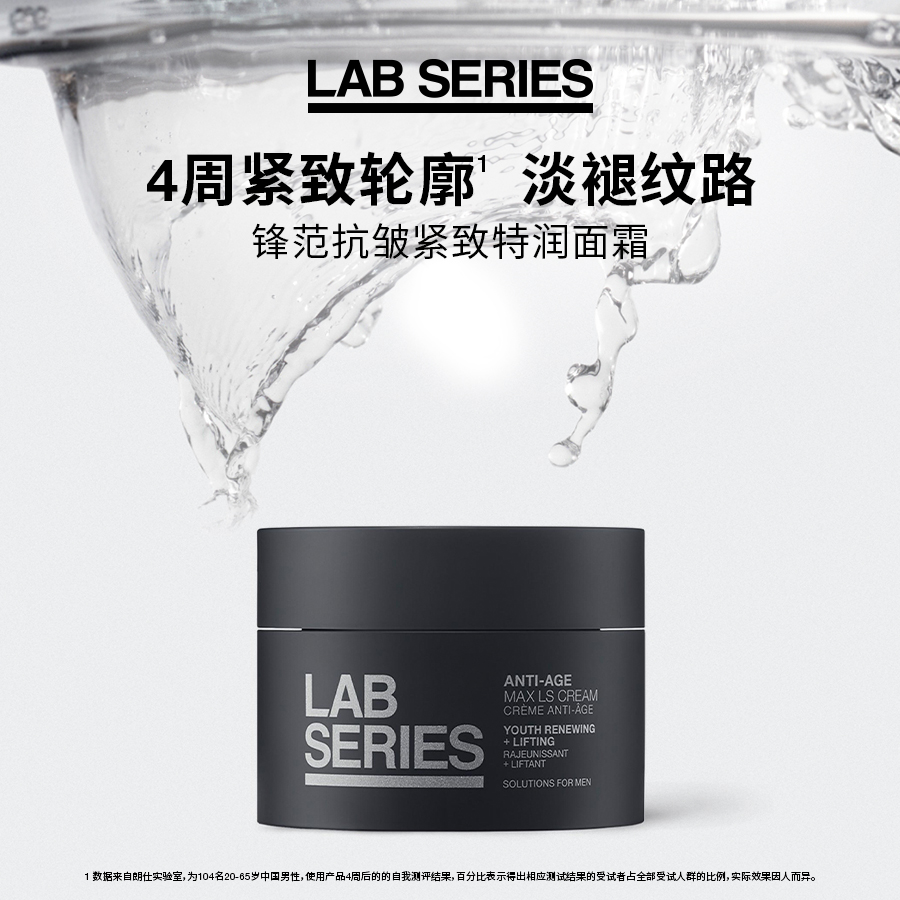朗仕 锋范抗皱紧致特润面霜 50ml