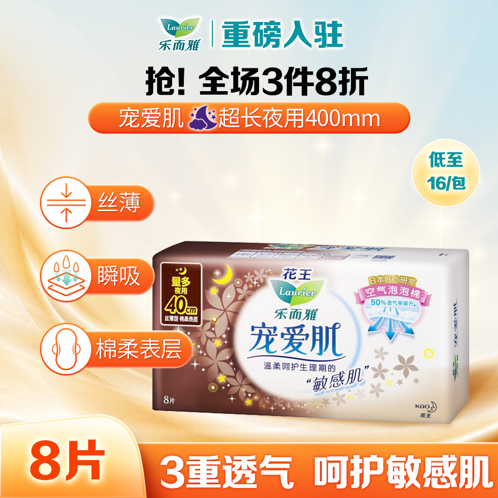 乐而雅 花王卫生巾 宠爱肌 40cm4片