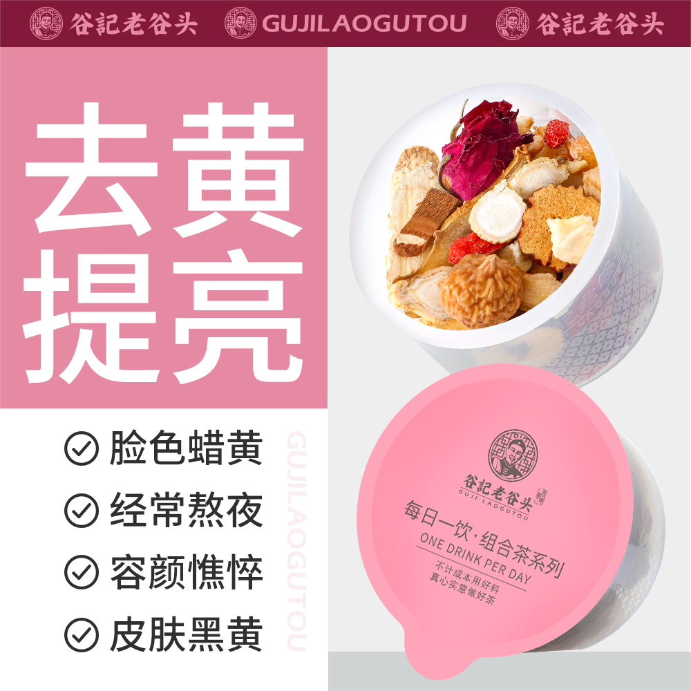 老谷头 苹果玫瑰黄芪无花果茶素颜水 480克（内含30罐) 盒装