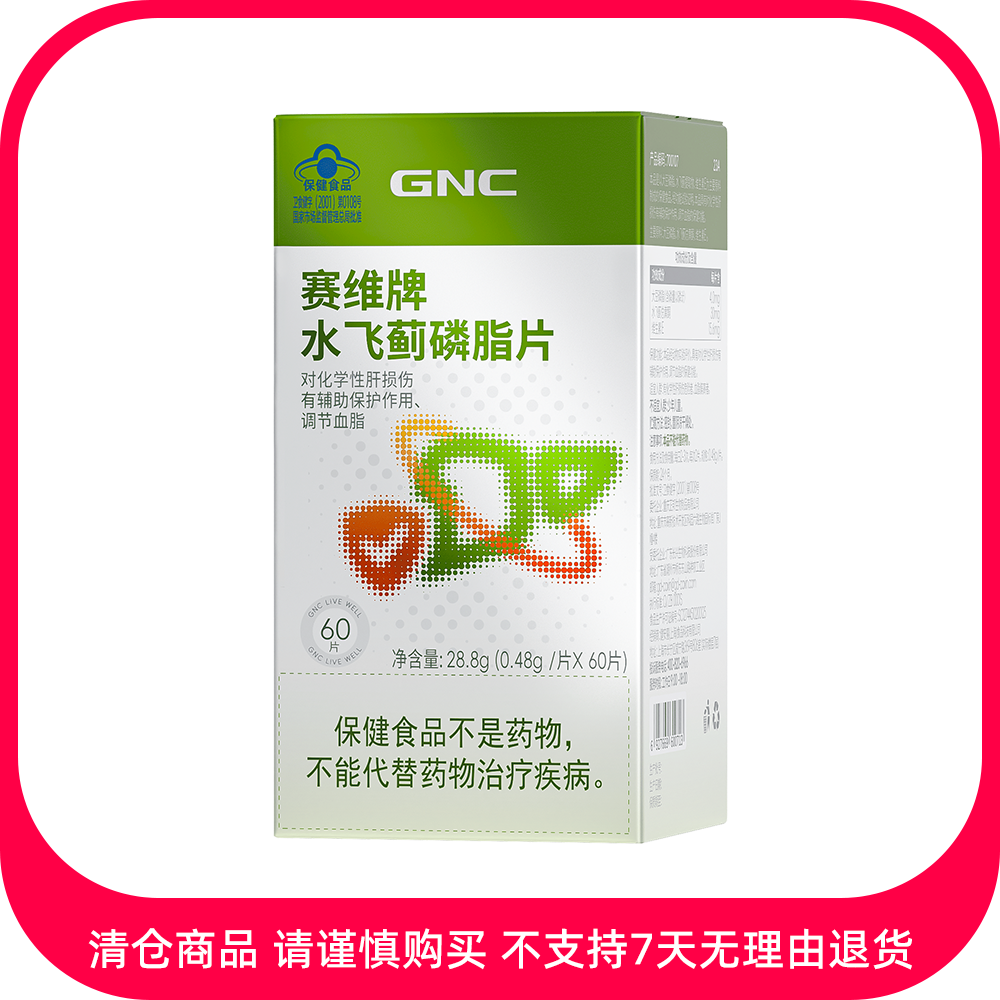 健安喜 护肝片特别添加维生素E养肝降脂水飞蓟磷脂片（有盒版）【商品有效期最早至2025/10/27】