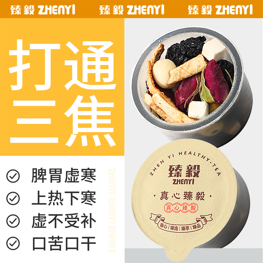 臻毅 乌梅陈皮桑葚茶（小罐装）300g（30罐）
