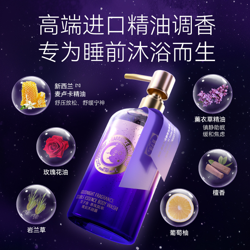 双子座 香氛双萃晚安沐浴露 500ml/瓶