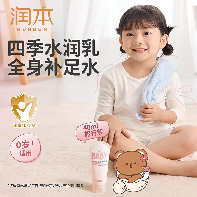 润本 【新品】婴儿全身润肤乳40ml
