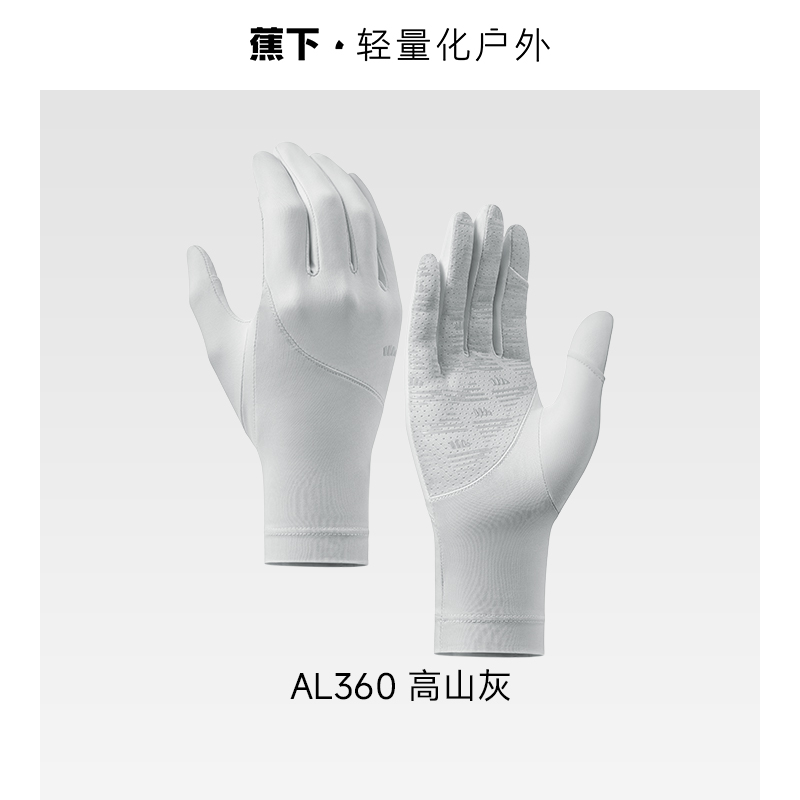 蕉下 凉感防晒手套AL360 高山灰