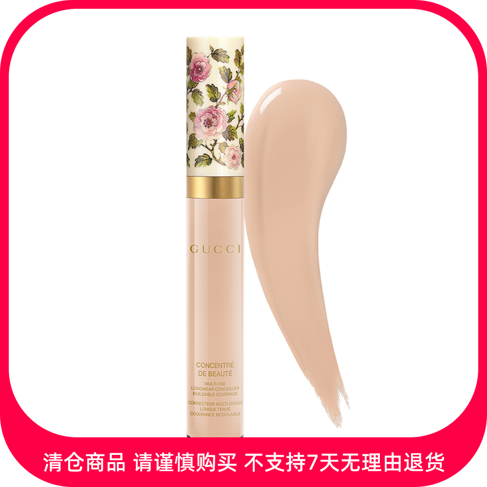 古驰 持妆遮瑕蜜13W 8ml【商品有效期最早至2026/4/1】