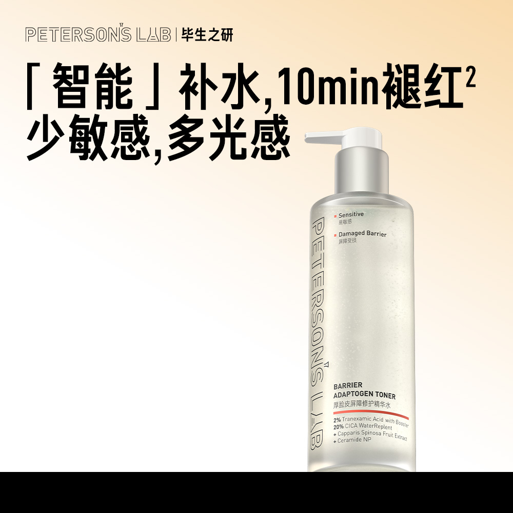 毕生之研 新升级2.0敏肌补水保湿舒缓褪红湿敷爽肤水厚脸皮屏障修护精华水 205ml