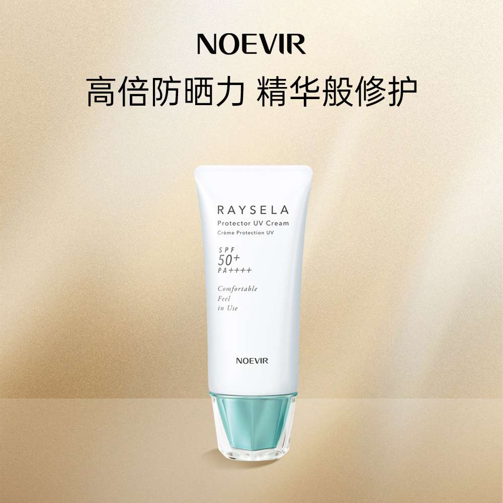 诺薇雅 瑞瑟清透脸部防晒乳液 高倍防晒 防晒乳霜保湿舒缓修护 敏感肌可用 35g