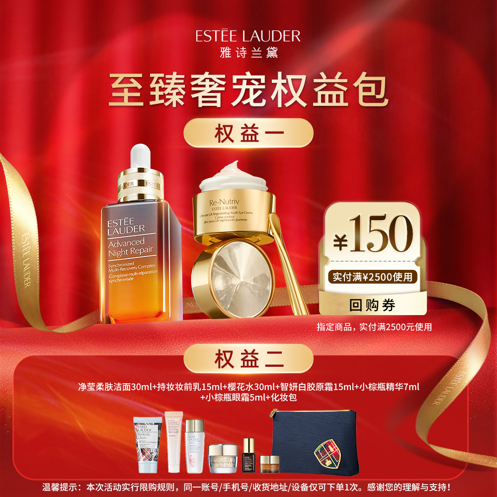 雅诗兰黛 150元权益包&旅行体验6件套 102ml