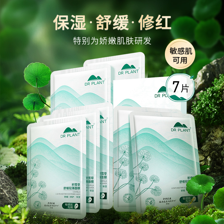 植物医生 积雪草舒缓轻薄面膜 25ml*7片