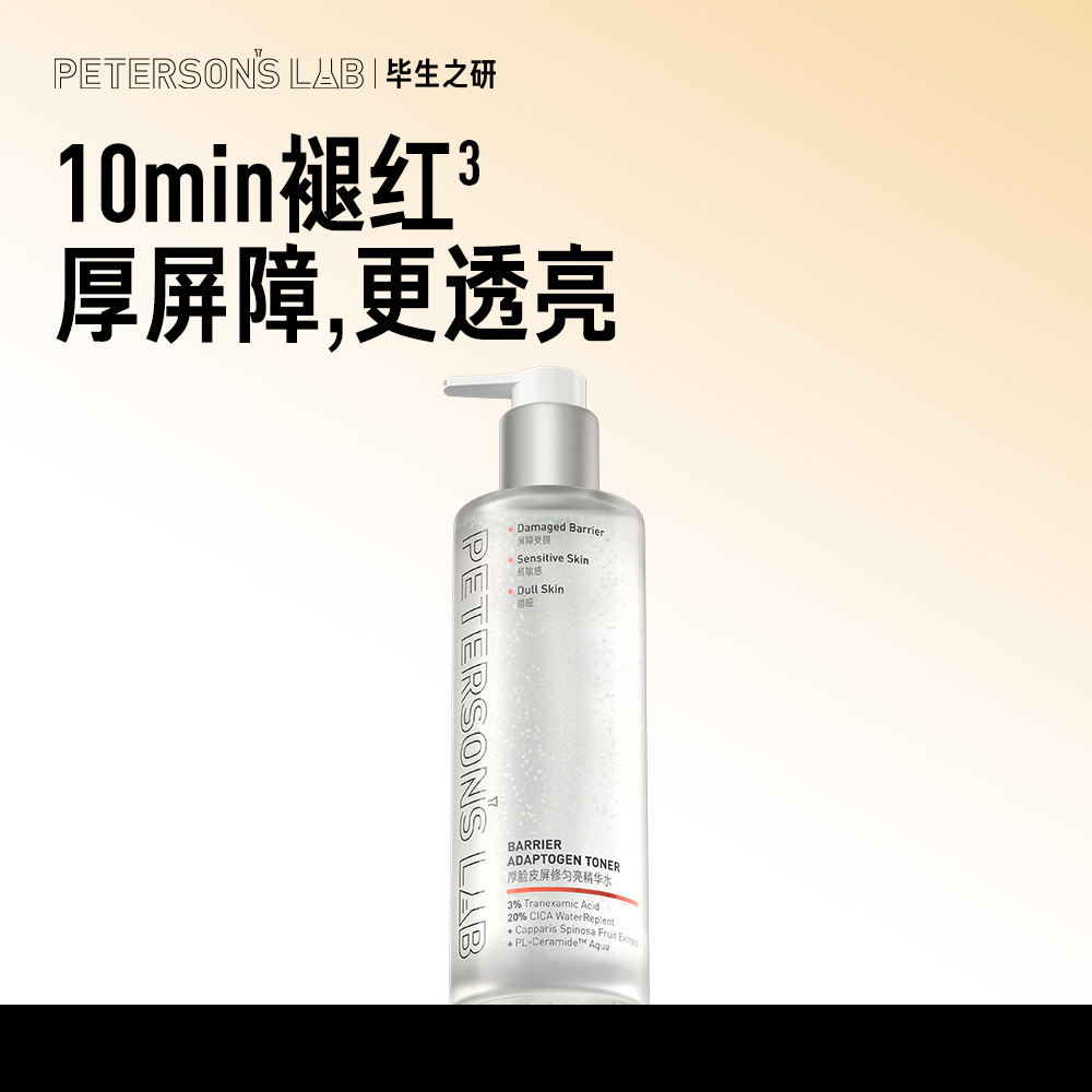 毕生之研 【厚脸皮水3.0】屏修匀亮精华水 205ml