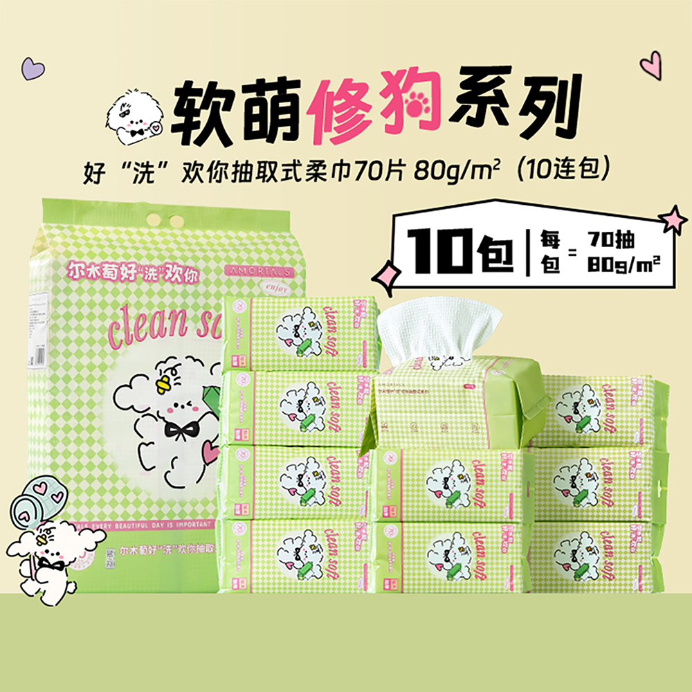 尔木萄 好“洗”欢你抽取式柔巾 70片/包*10包