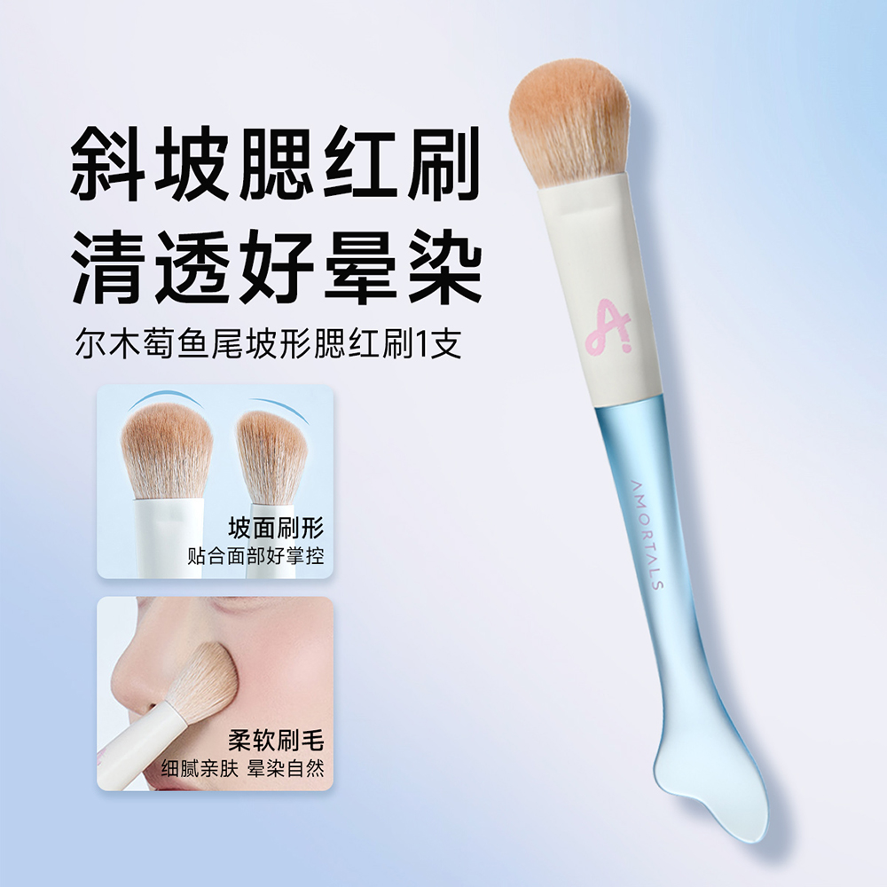 尔木萄 鱼尾坡形腮红刷