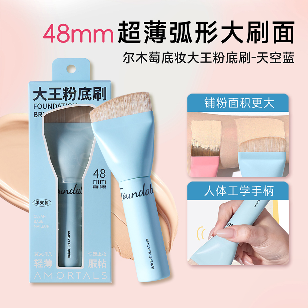 尔木萄 【快速上妆】底妆大王粉底刷(天空蓝)