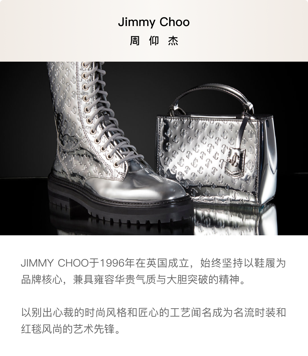 Jimmy Choo