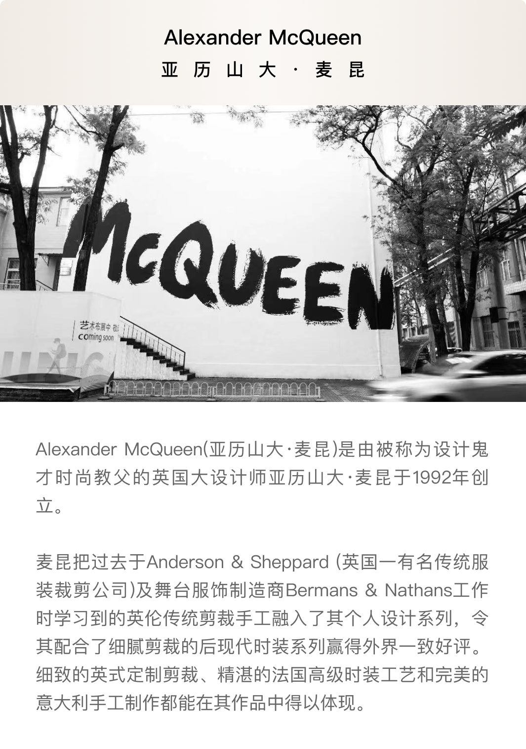 Alexander McQueen