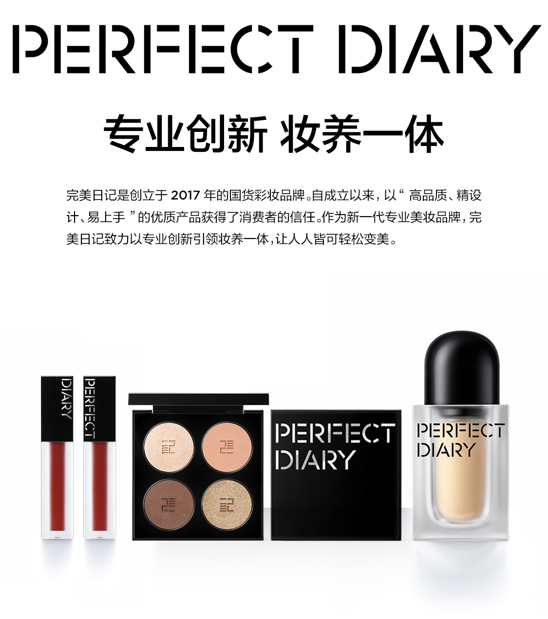 PERFECT DIARY