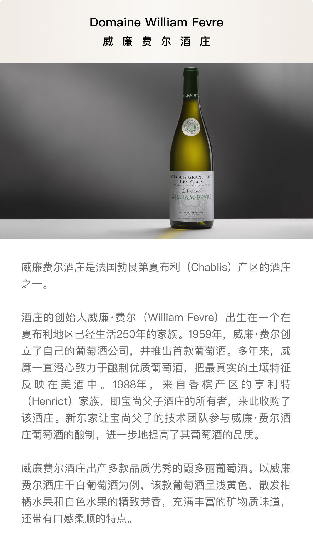 Domaine William Fevre