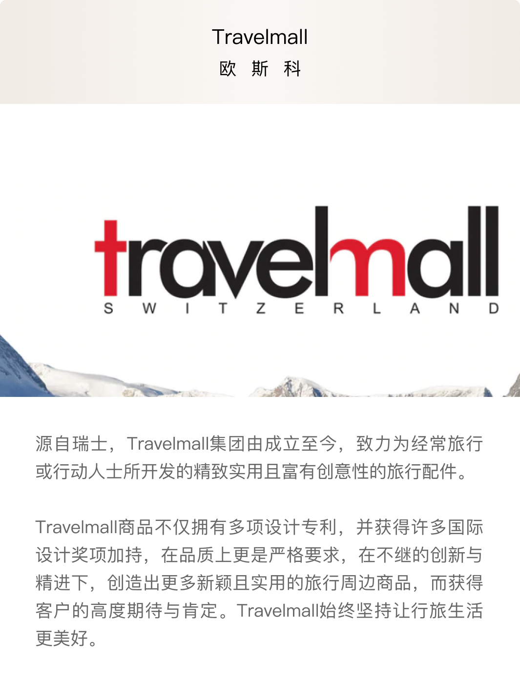 Travelmall