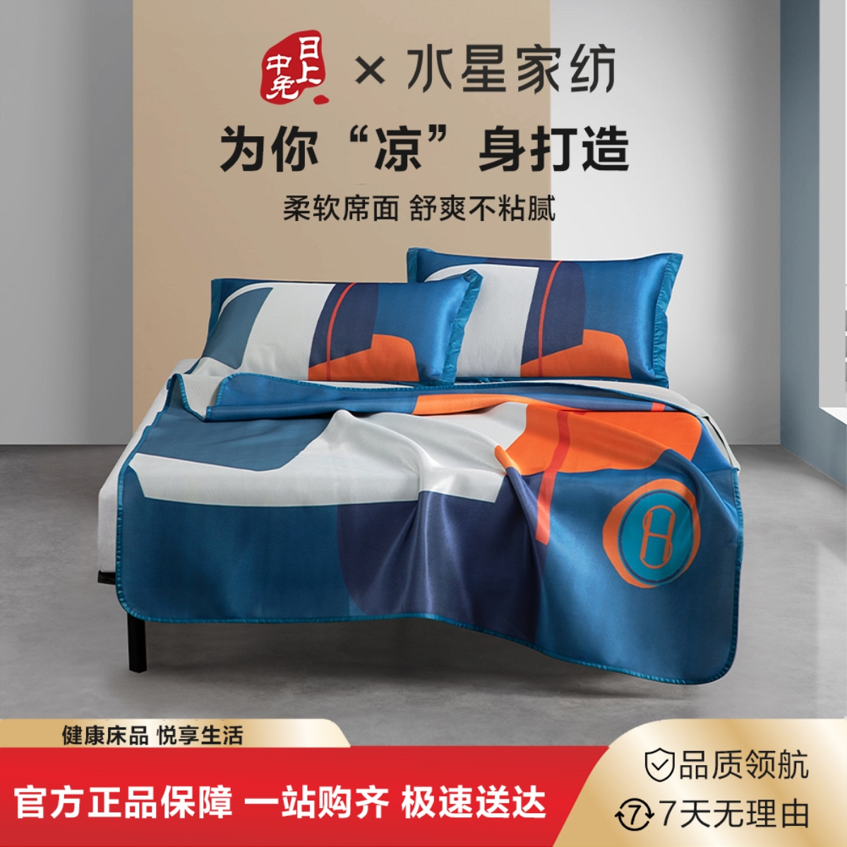 水星家纺 联名款·可水洗·印花冰丝席-S03150cm×200cm