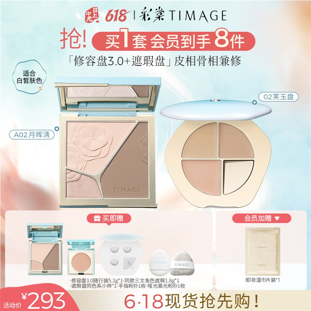 彩棠 三色修容盘+三色遮瑕膏