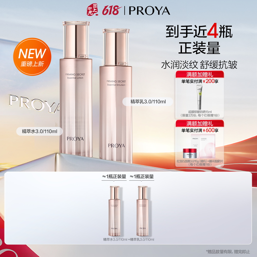 珀莱雅 紧致肌密2件套3.0 紧致肌密水3.0/110ml+紧致肌密乳3.0/110ml