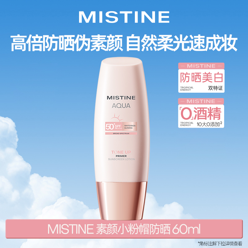 蜜丝婷 【26年新品】水感臻妍美白妆前防晒乳60ml
