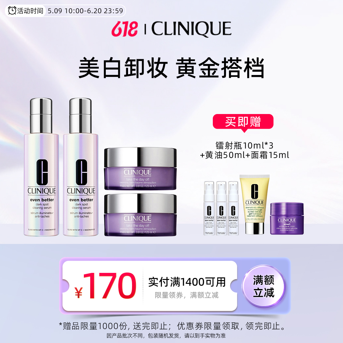倩碧 美白净卸护肤组合（镭射瓶100ml*2+紫胖子125ml*2）