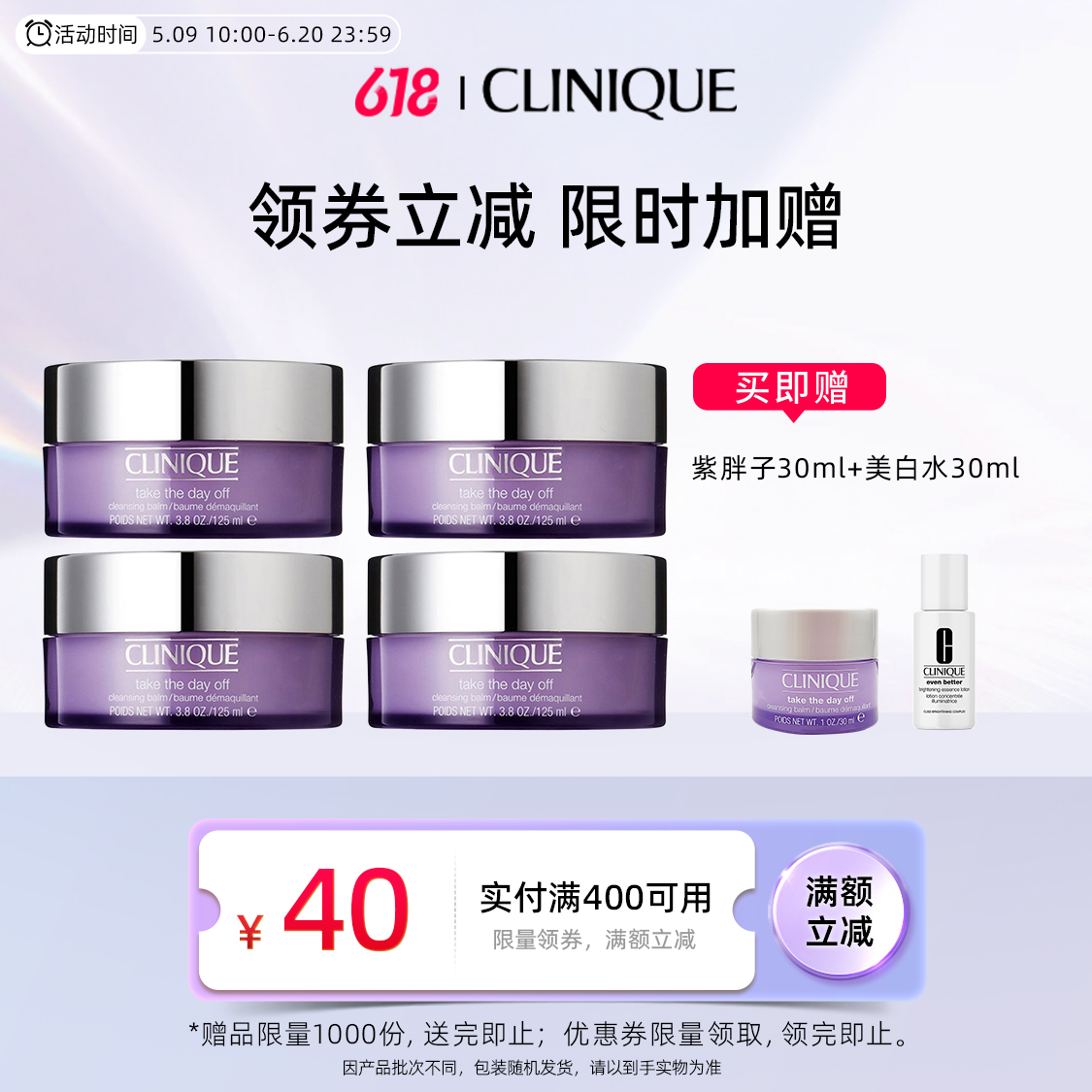 倩碧 紫胖子卸妆四支组合 125ml*4
